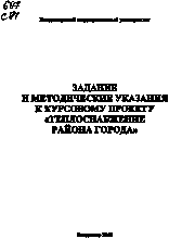 metodichka_teplosnabgenie